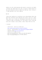 지역사회에서 일어난 지역사회문제와 지역사회개발 운동 -5