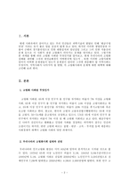 고령화 사회에 지역사회가 나아갈 방향에 관해 -2