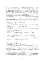고령화 사회에 지역사회가 나아갈 방향에 관해 -6
