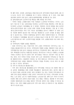 고령화 사회에 지역사회가 나아갈 방향에 관해 -7