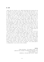 고령화 사회에 지역사회가 나아갈 방향에 관해 -8