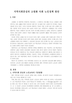 지역사회중심의 고령화 사회 노인정책 방안 -1
