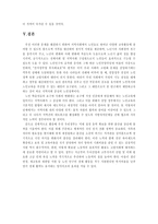 지역사회중심의 고령화 사회 노인정책 방안 -5