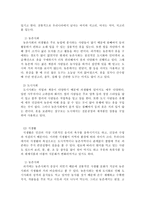 도시사회와 농촌사회의 의식주 생활 -3