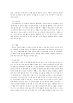 도시사회와 농촌사회의 의식주 생활 -4