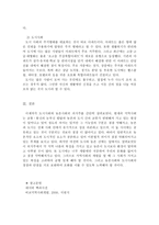 도시사회와 농촌사회의 의식주 생활 -5