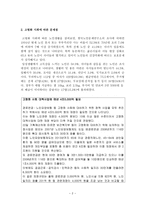 {고령화 사회에 지역사회가 나아갈 방향} -2