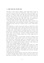 {고령화 사회에 지역사회가 나아갈 방향} -4