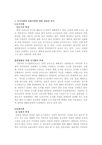 도시 사회와 농촌 사회의  의,식,주 생활조사 비교 분석 -2