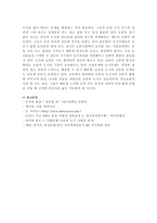 도시 사회와 농촌 사회의  의,식,주 생활조사 비교 분석 -7