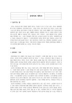 문화목회 계획서 -1