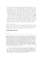 도덕교육의 이론에 관한 짧은 보고서 (공리주의) -3