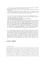 도덕교육의 이론에 관한 짧은 보고서 (공리주의) -4
