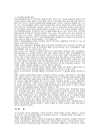 [지역사회개발과 이를 위한 주민참여 활성화 방안] -4