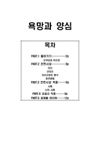 욕망과 양심 -1