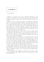 나의 문화 목회 계획 - 교육분야 비교인들간의 화합 -1