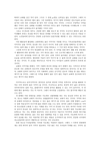 나의 문화 목회 계획 - 교육분야 비교인들간의 화합 -4