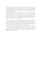 나의 문화 목회 계획 - 교육분야 비교인들간의 화합 -5