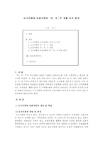 도시사회와 농촌사회의  의식주 생활 비교 분석 -1