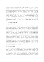 도시사회와 농촌사회의  의식주 생활 비교 분석 -5