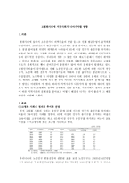 고령화사회에 지역사회가 나아가야할 방향에 대해서 -1