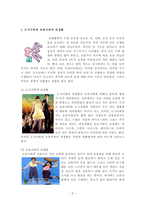도시사회와 농촌사회의 의 식 주 생활 비교와 분석 -2