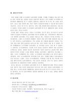 도시사회와 농촌사회의 의 식 주 생활 비교와 분석 -6