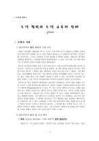 도덕 철학과 도덕 교육의 실제 - 공리주의 -1