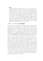 도덕 철학과 도덕 교육의 실제 - 공리주의 -3