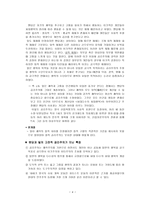 도덕 철학과 도덕 교육의 실제 - 공리주의 -4