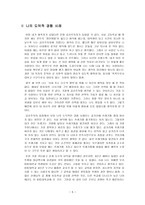 도덕 철학과 도덕 교육의 실제 - 공리주의 -5