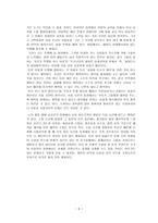 도덕 철학과 도덕 교육의 실제 - 공리주의 -6
