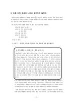 도덕 철학과 도덕 교육의 실제 - 공리주의 -7