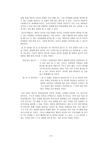 도덕 철학과 도덕 교육의 실제 - 공리주의 -8