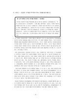 도덕 철학과 도덕 교육의 실제 - 공리주의 -9