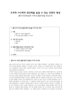 도덕적 사고력과 판단력을 높일 수 있는 안목의 형성 - 콜버그(Kohlberg)의 도덕성 발달이론을 중심으로 -1