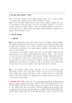 도덕적 사고력과 판단력을 높일 수 있는 안목의 형성 - 콜버그(Kohlberg)의 도덕성 발달이론을 중심으로 -5