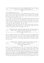 도덕적 사고력과 판단력을 높일 수 있는 안목의 형성 - 콜버그(Kohlberg)의 도덕성 발달이론을 중심으로 -8