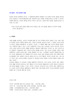 도덕적 사고력과 판단력을 높일 수 있는 안목의 형성 - 콜버그(Kohlberg)의 도덕성 발달이론을 중심으로 -15