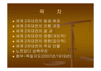세계 2차 대전 -2