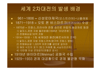 세계 2차 대전 -3