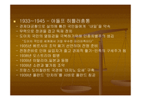 세계 2차 대전 -4