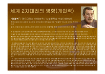 세계 2차 대전 -9