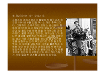 세계 2차 대전 -11