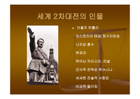 세계 2차 대전 -14