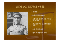 세계 2차 대전 -15