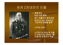 세계 2차 대전 -16