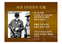 세계 2차 대전 -17