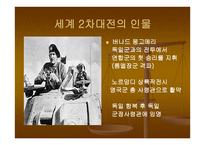 세계 2차 대전 -18