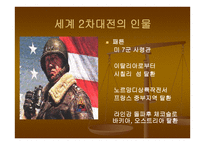 세계 2차 대전 -20